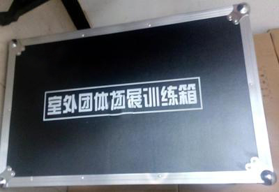 室外拓展训练箱