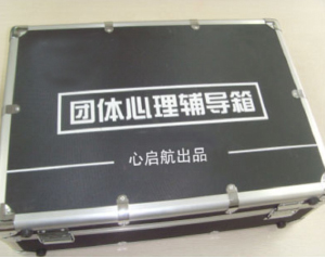 团体心理辅导箱