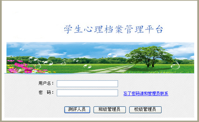 学生心理测评档案管理系统
