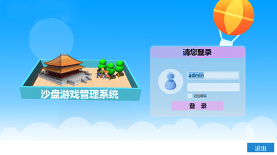 心理沙盘游戏管理系统
